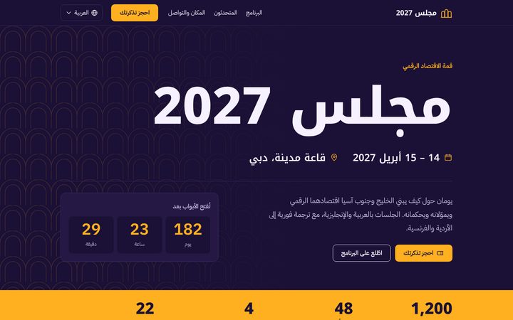 Majlis home page in Arabic, laid out right to left